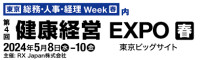 [東京] 健康経営 Expo 春 Koto 2026
