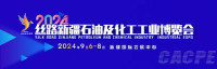 Silk Road Xinjiang Petroleum and Chemical Industry Expo Urumqi 2026