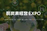 Decarbonized management EXPO Kansai Chiba 2026