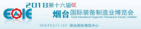 Yantai Equipment Manufacture Industry Exhibition Yantai 2026