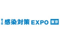 感染対策 Expo [東京] Chiba 2026