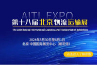Beijing International Logistics and Transportation Exhibition Beijing 2026