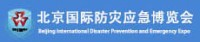 The Beijing International Disaster Prevention and Reduction Emergency Safety Industry Expo Beijing 2026