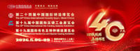 The China International Foundry and Castings Exhibition Shanghai 2026