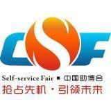 China (Guangzhou) International New Retail & Unattended Vending Industry Expo Guangzhou 2027