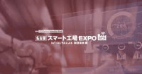 [Nagoya] Manufacturing AI/IoT Exhibition (AIoTex Nagoya) Nagoya 2027