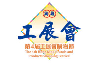 Hong Kong Brands & Products Shopping Festival Hong Kong 2026