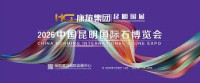 China Kunming International Stone Expo Kunming 2026