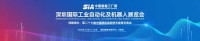 Shenzhen International Industrial Automation and Robot Expo Shenzhen 2026