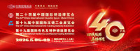 The China Foundry Expo Tianjin 2027
