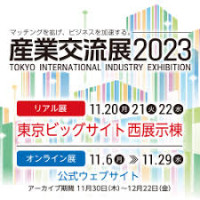 Tokyo International Industry Exhibition (Sangyo Koryuten) Tokyo 2026